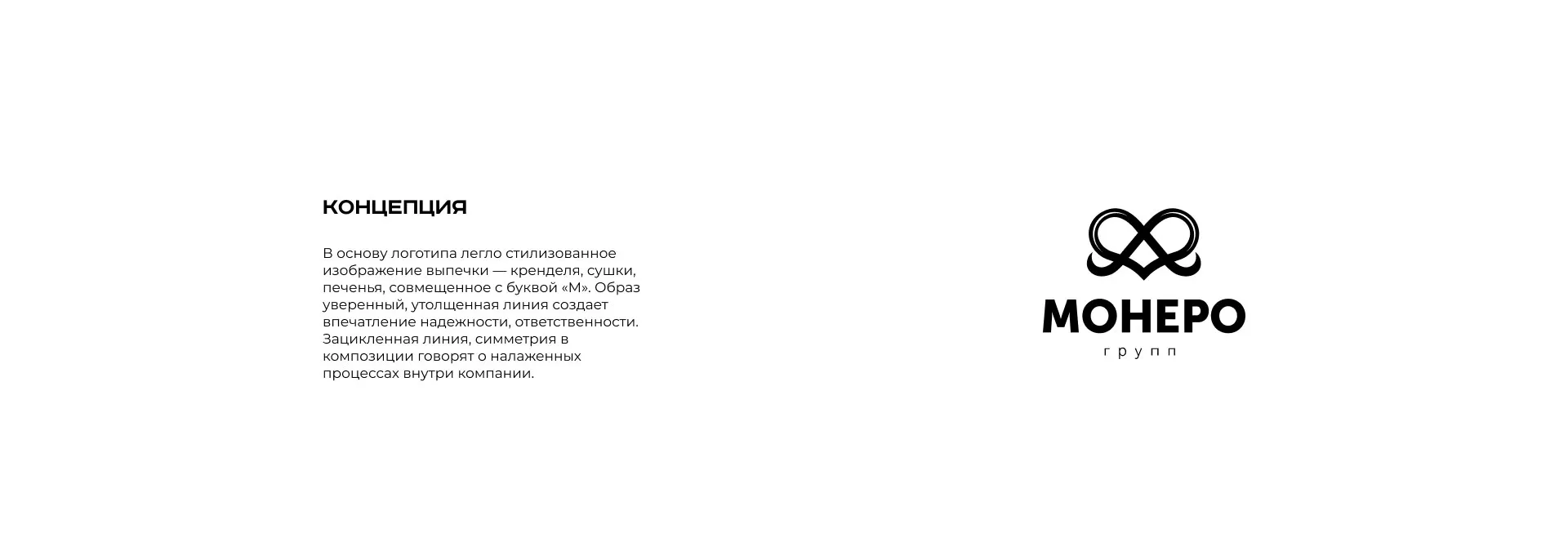 Создание логотипа компании «Монеро групп» в Нягане