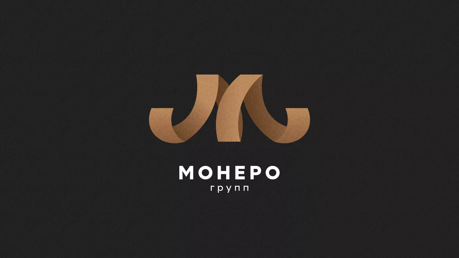 Разработка логотипа для компании «Монеро групп» в Нягане