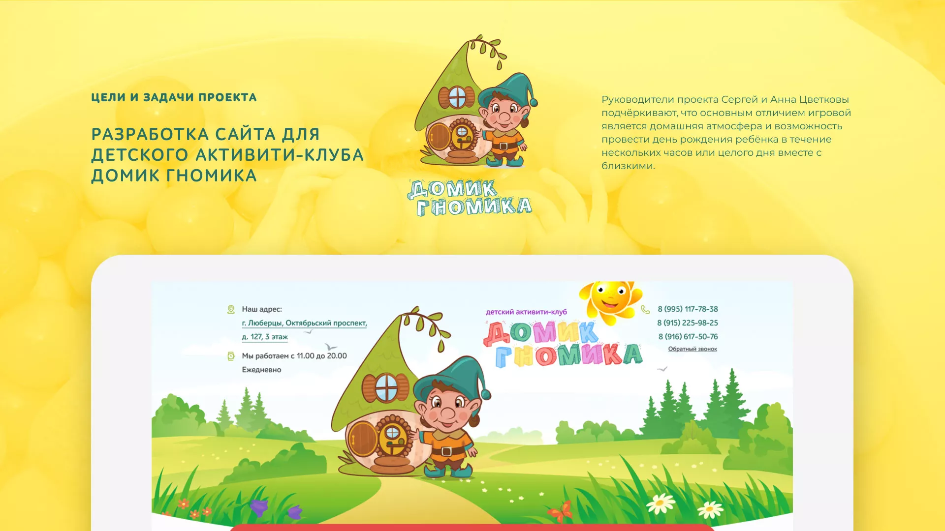 Разработка сайта детского активити-клуба «Домик гномика» в Нягане