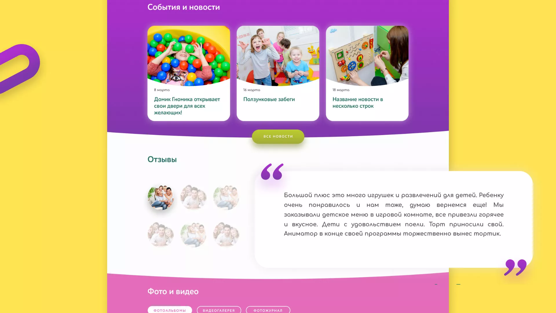 Разработка сайта детского активити-клуба «Домик гномика» в Нягане