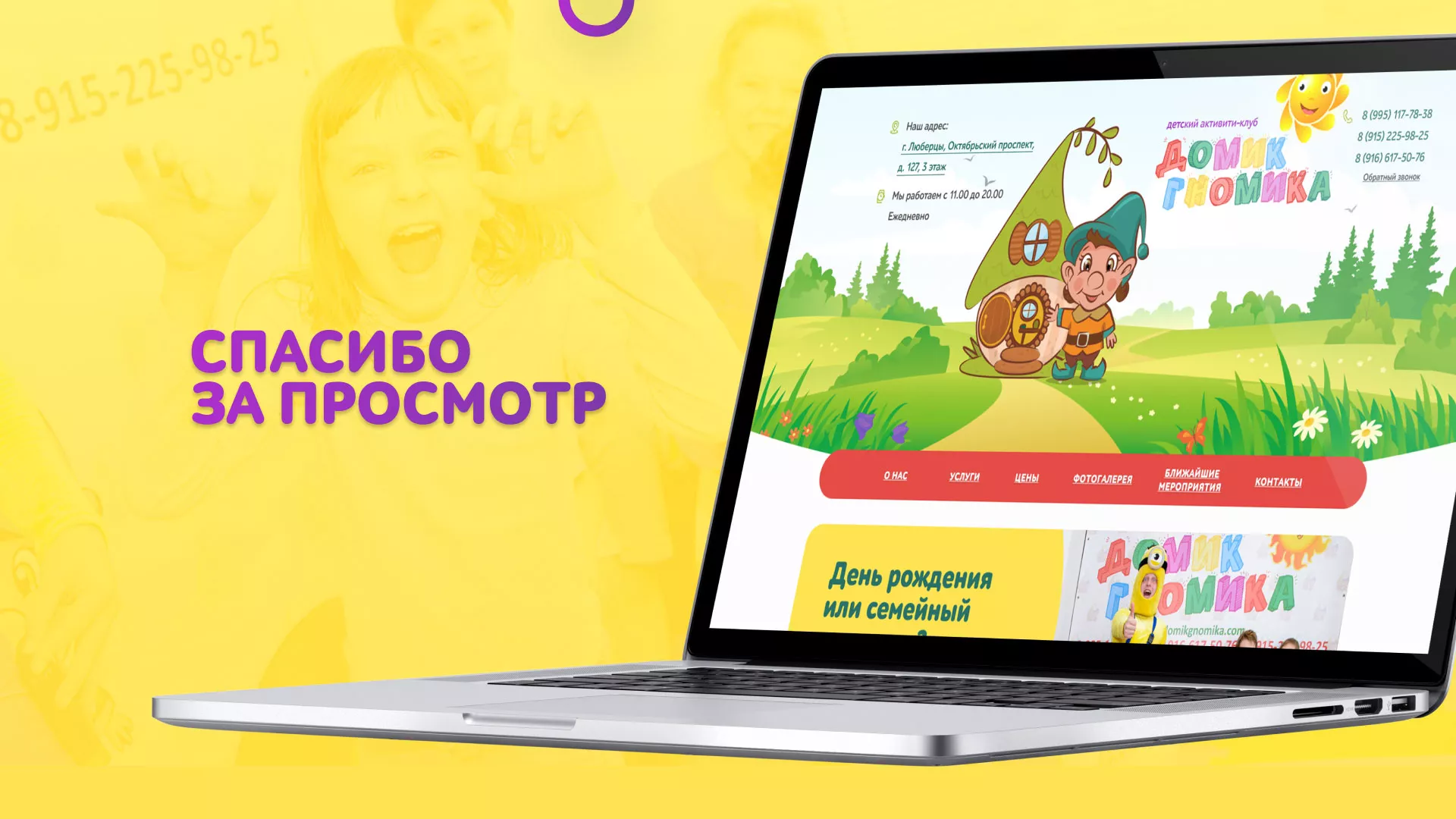 Разработка сайта детского активити-клуба «Домик гномика» в Нягане