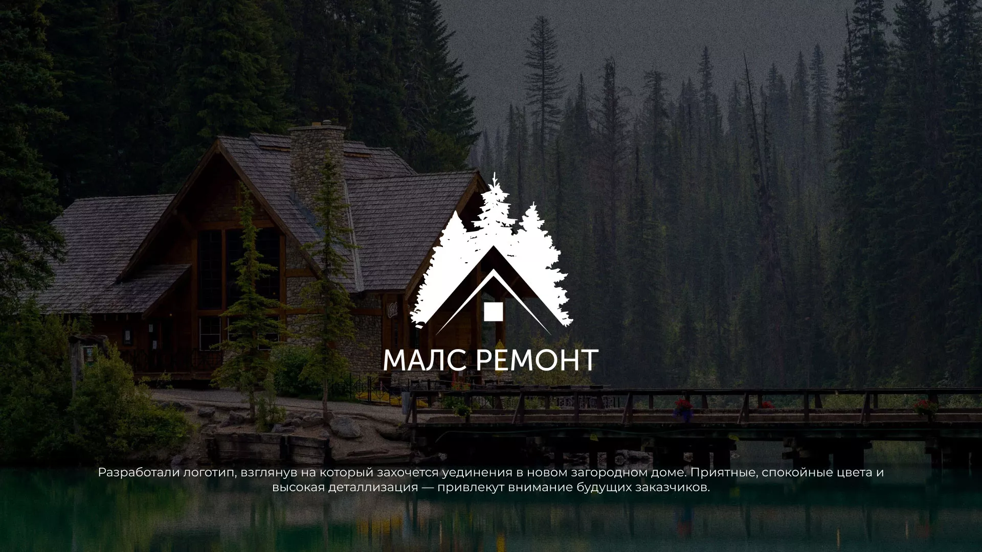Разработка логотипа для компании «МАЛС РЕМОНТ» в Нягане