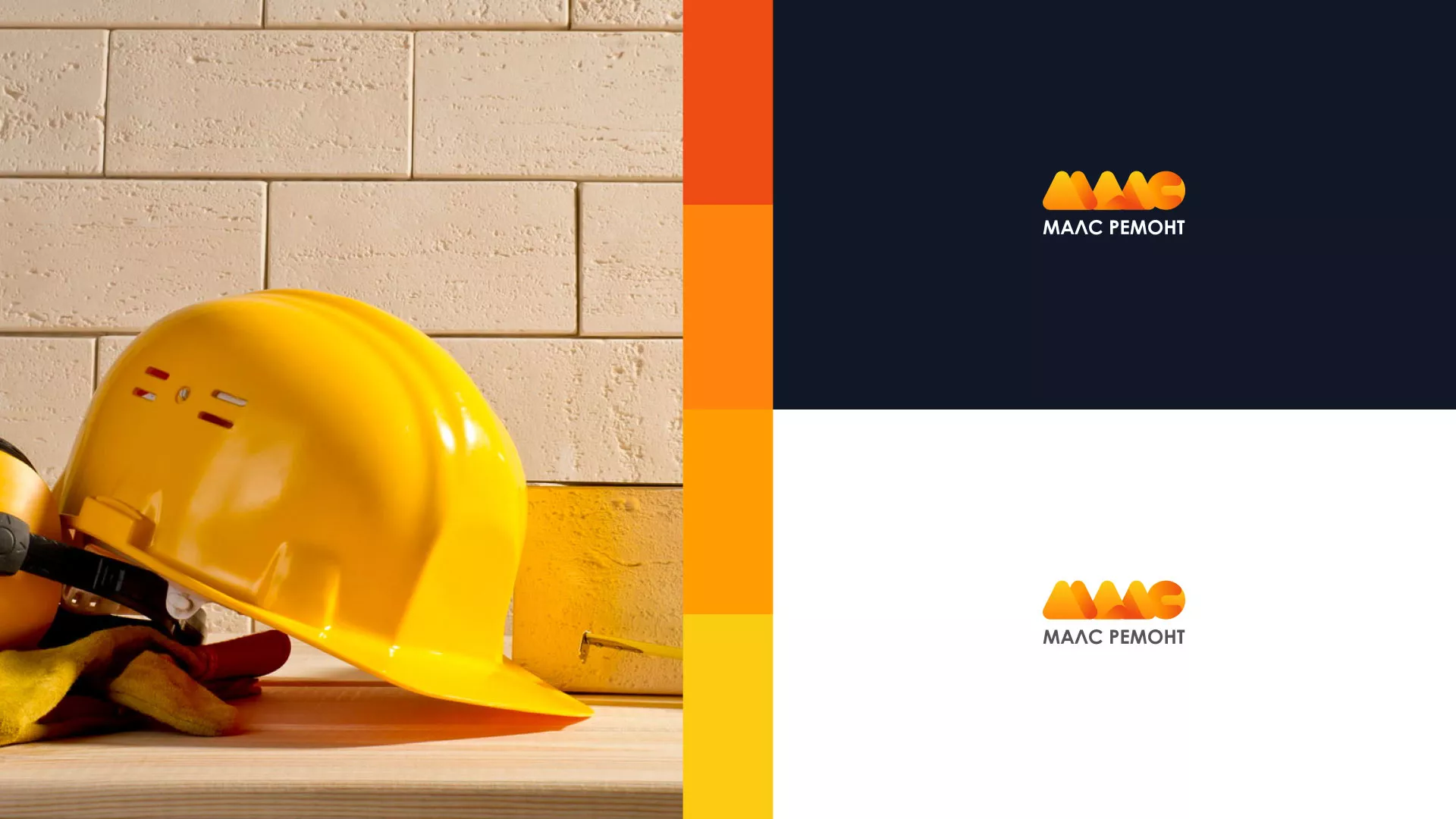 Создание логотипа для компании «МАЛС РЕМОНТ» в Нягане