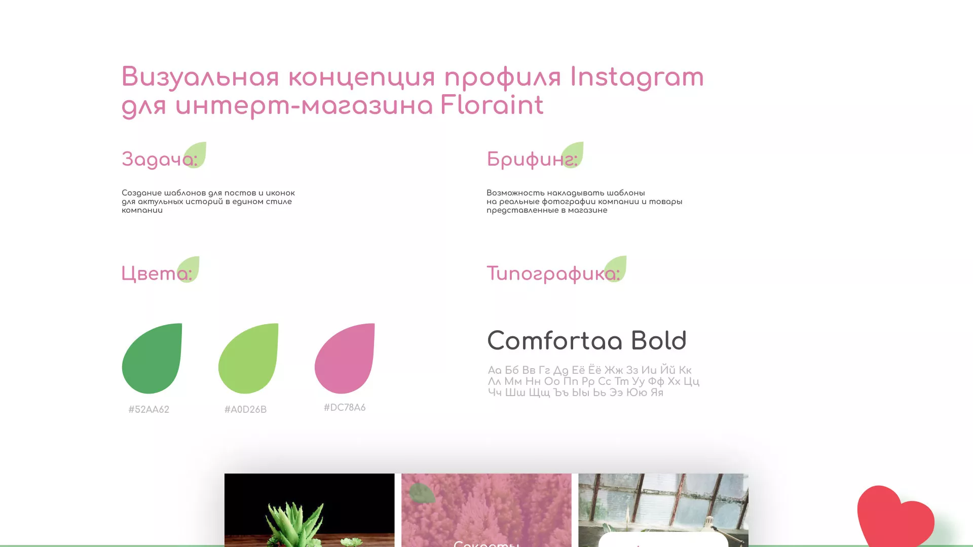 Разработка оформления профиля Instagram для магазина «Floraint» в Нягане