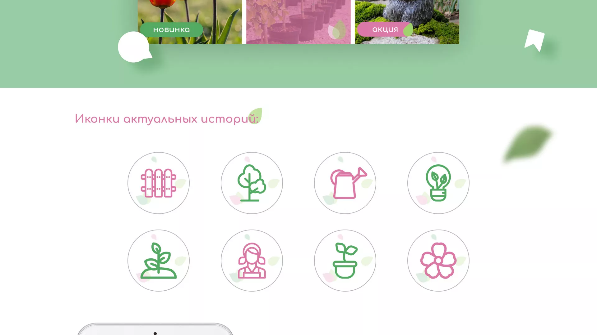 Разработка оформления профиля Instagram для магазина «Floraint» в Нягане