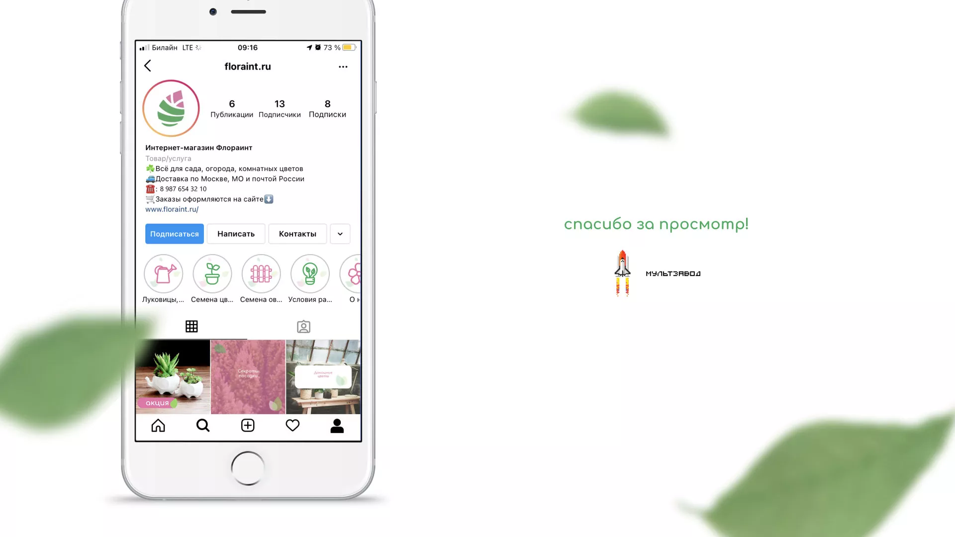 Разработка оформления профиля Instagram для магазина «Floraint» в Нягане