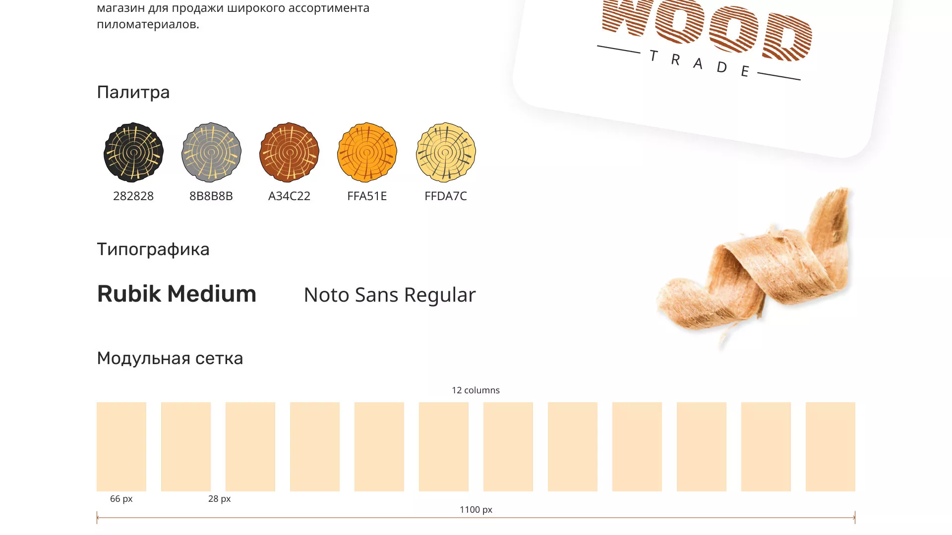 Разработка интернет-магазина компании «Wood Trade» в Нягане