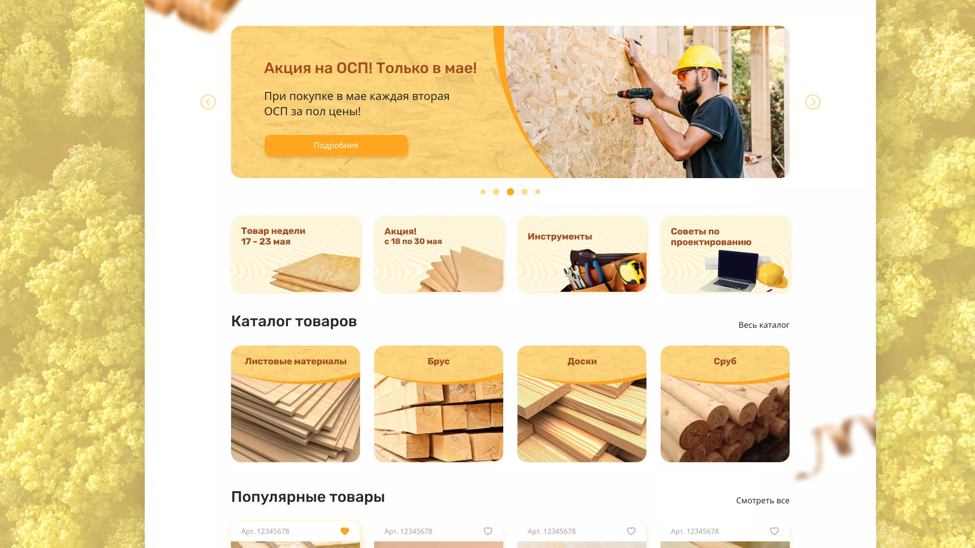 Разработка интернет-магазина компании «Wood Trade» в Нягане
