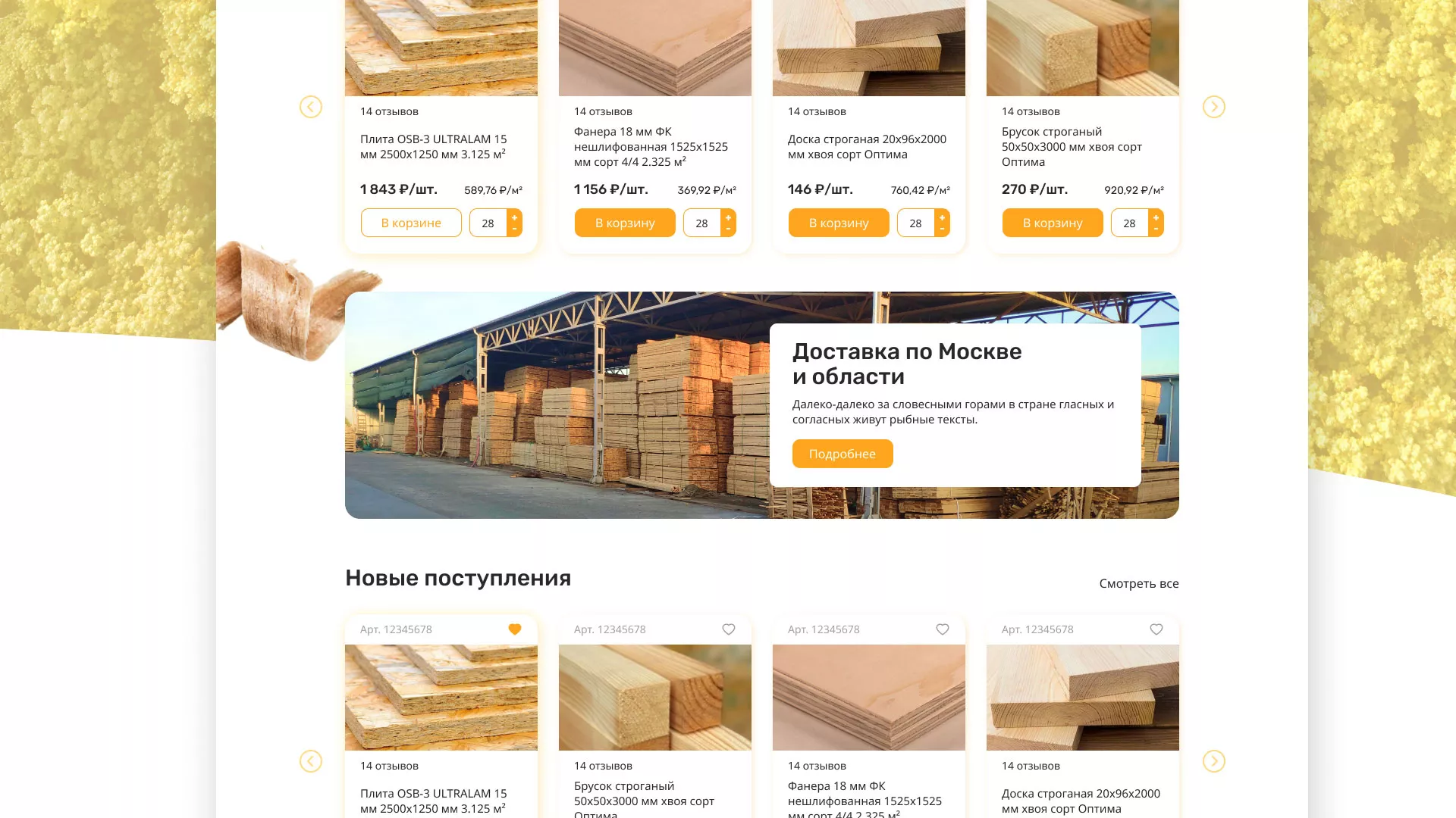 Разработка интернет-магазина компании «Wood Trade» в Нягане
