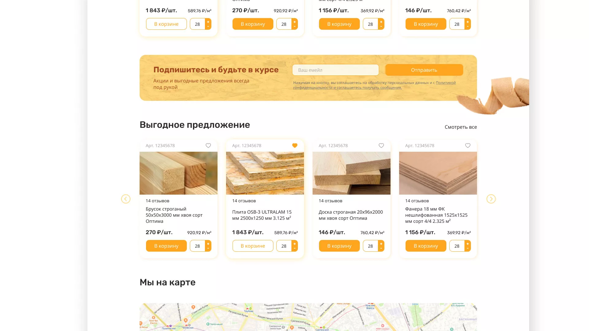 Разработка интернет-магазина компании «Wood Trade» в Нягане