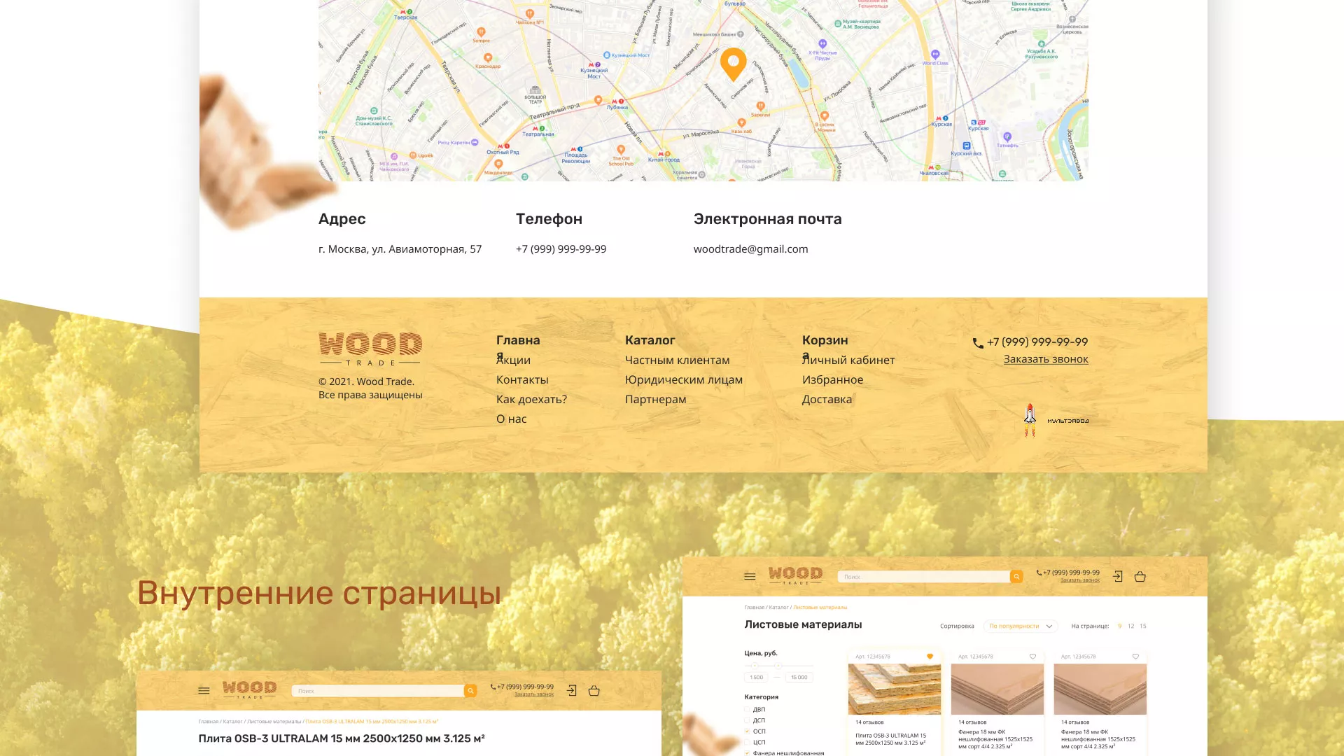 Разработка интернет-магазина компании «Wood Trade» в Нягане