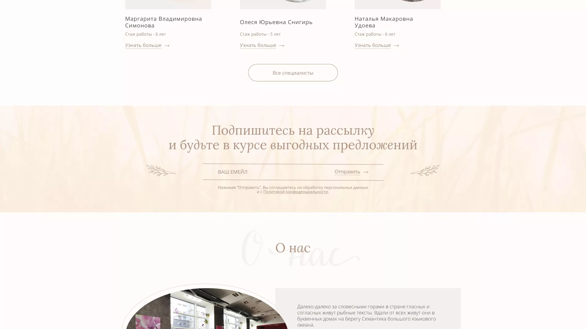 Разработка дизайна сайта маникюрного салона в Нягане