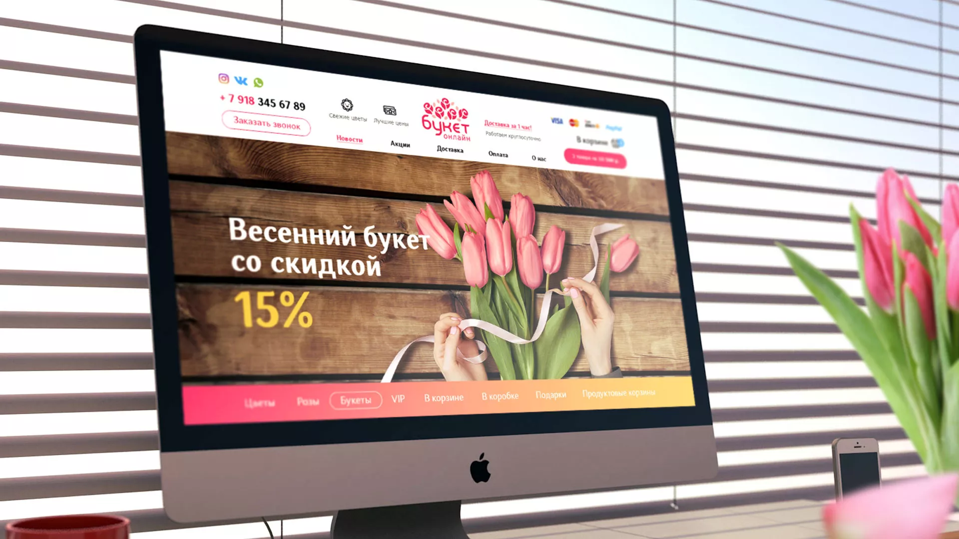 Создание интернет-магазина «Букет-онлайн» по цветам в Нягане