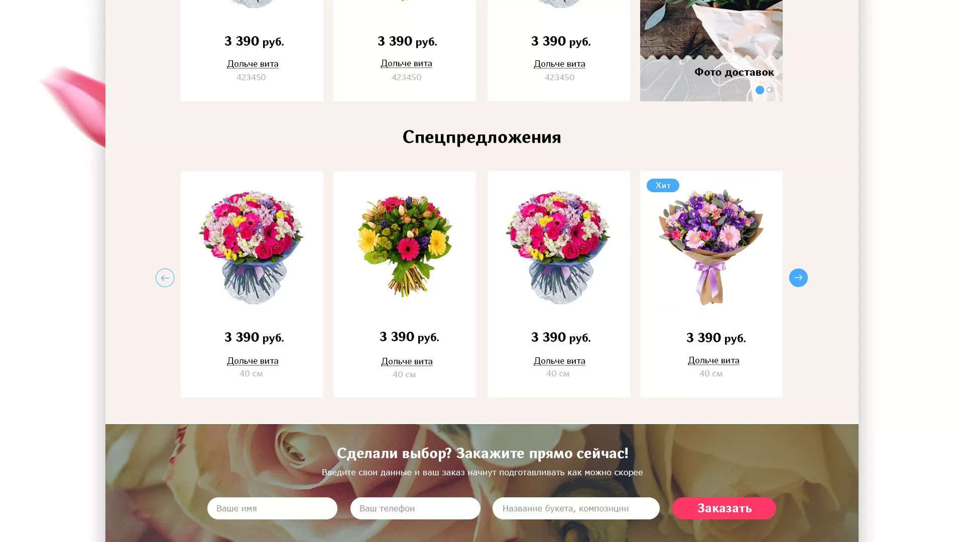 Создание интернет-магазина «Букет-онлайн» по цветам в Нягане