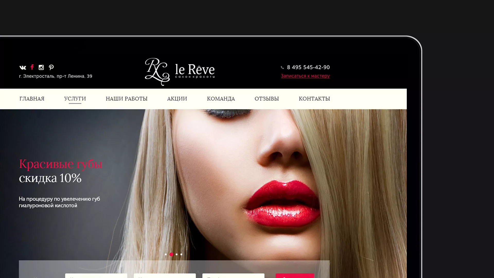 Создание сайта для салона красоты «Le Reve» в Нягане