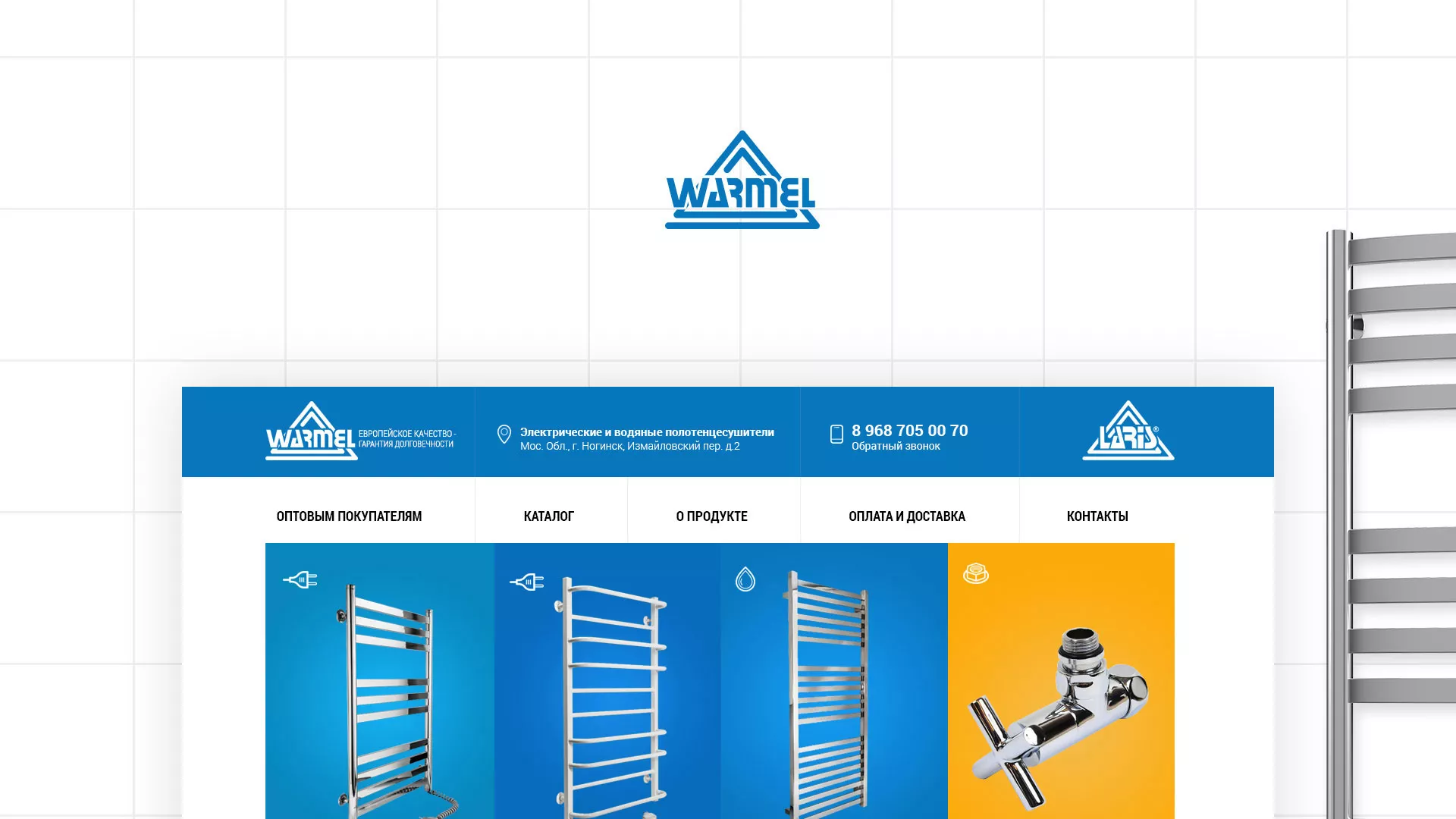 Разработка сайта для компании «WARMEL» по продаже полотенцесушителей в Нягане