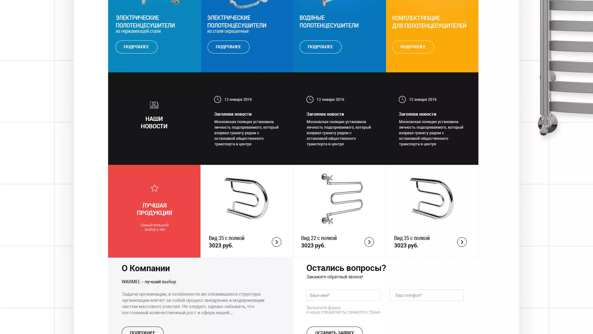 Разработка сайта для компании «WARMEL» по продаже полотенцесушителей в Нягане
