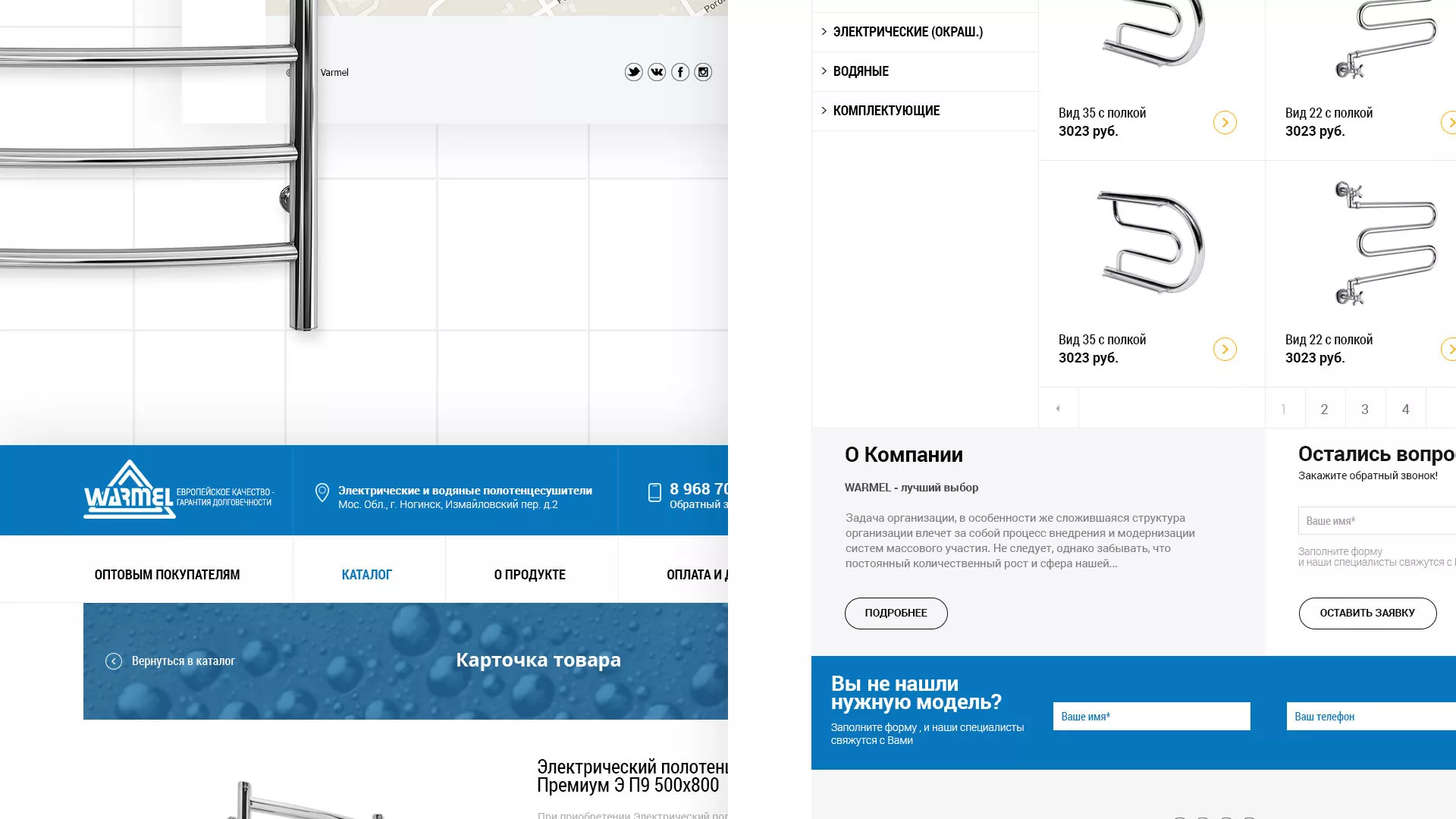 Разработка сайта для компании «WARMEL» по продаже полотенцесушителей в Нягане