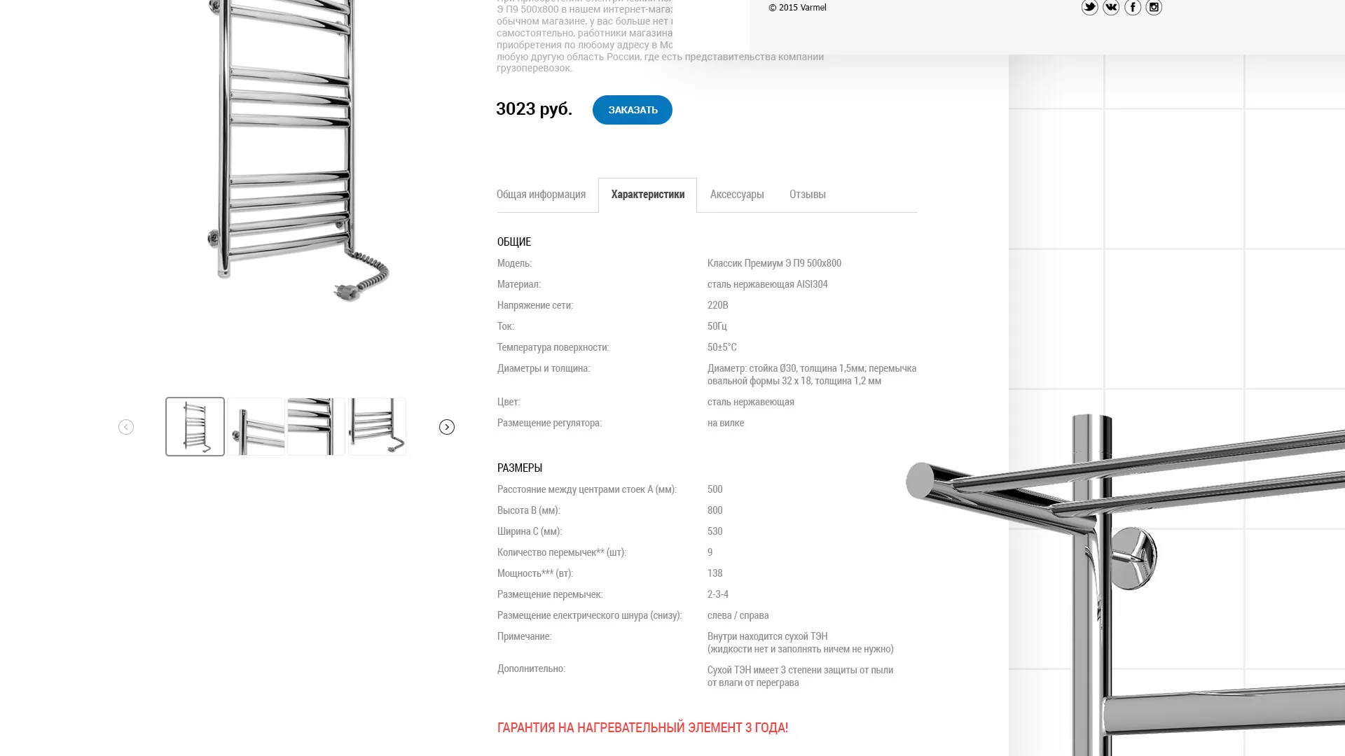 Разработка сайта для компании «WARMEL» по продаже полотенцесушителей в Нягане