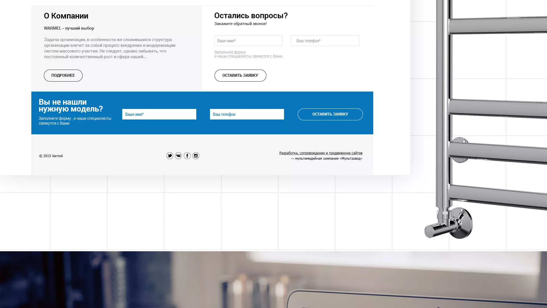 Разработка сайта для компании «WARMEL» по продаже полотенцесушителей в Нягане