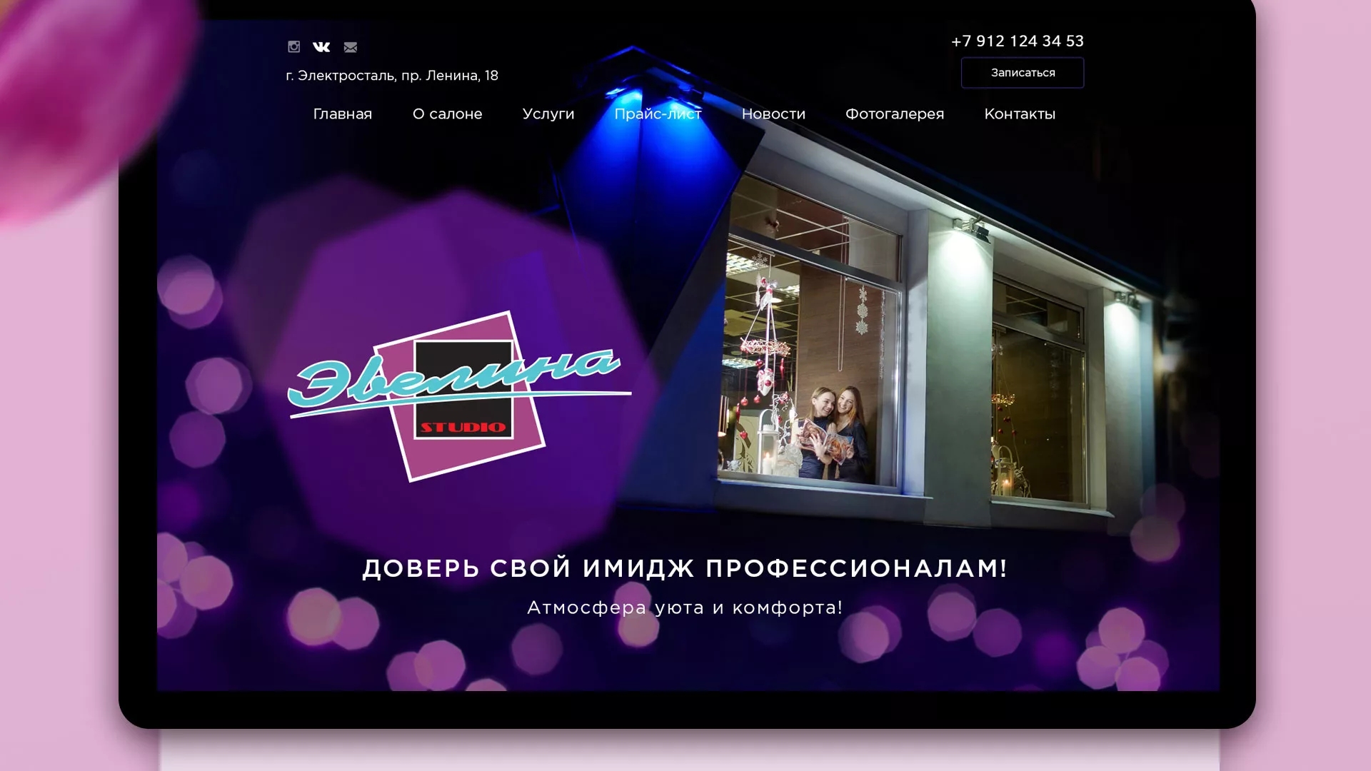 Разработка сайта для салона красоты «Эвелина» в Нягане