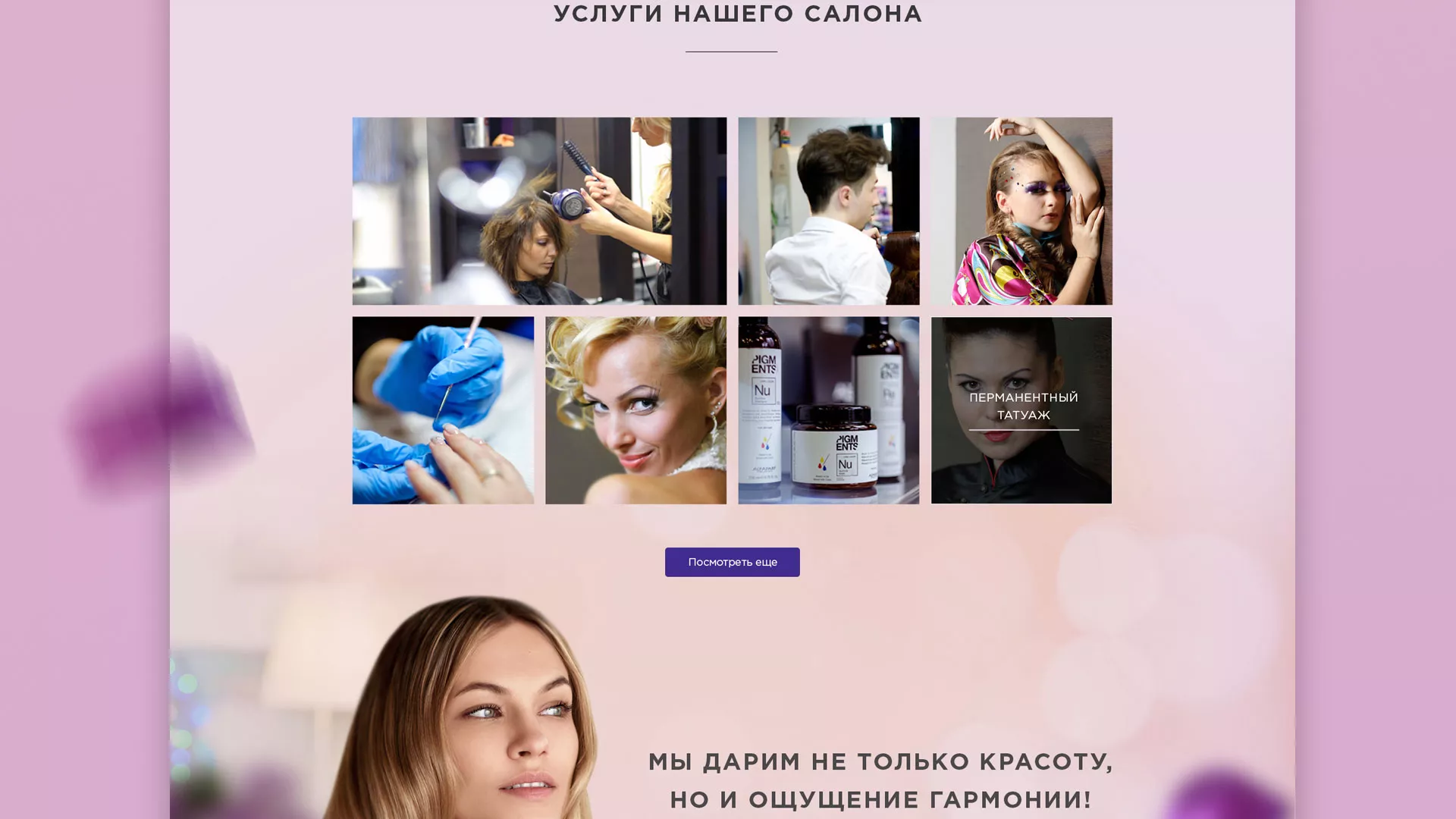 Разработка сайта для салона красоты «Эвелина» в Нягане