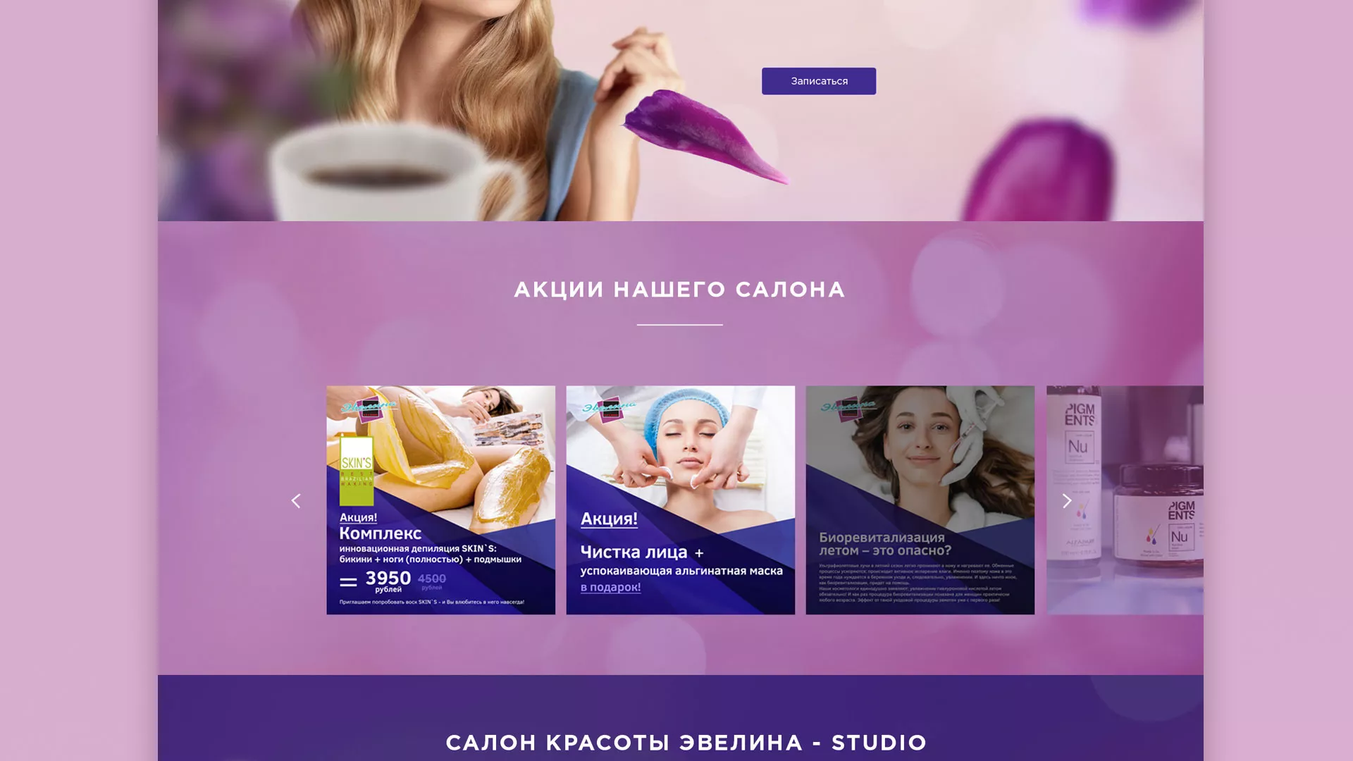 Разработка сайта для салона красоты «Эвелина» в Нягане