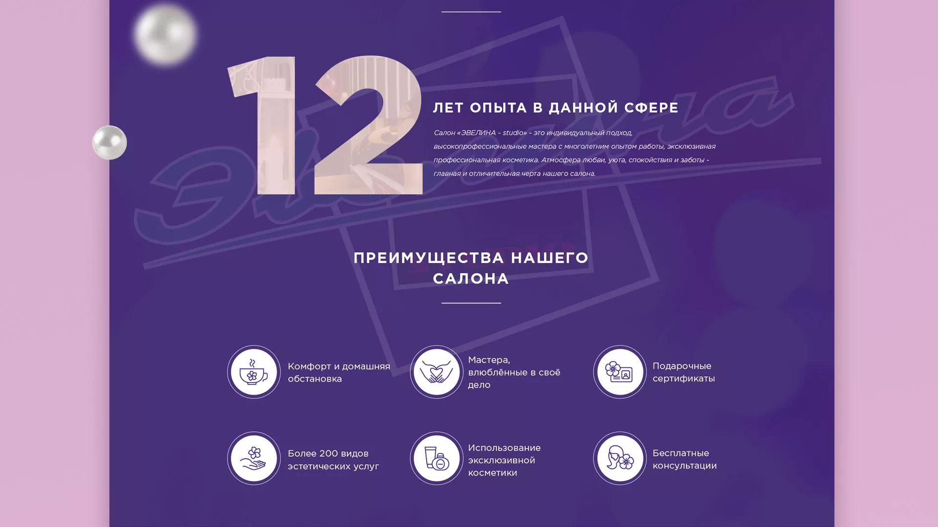 Разработка сайта для салона красоты «Эвелина» в Нягане