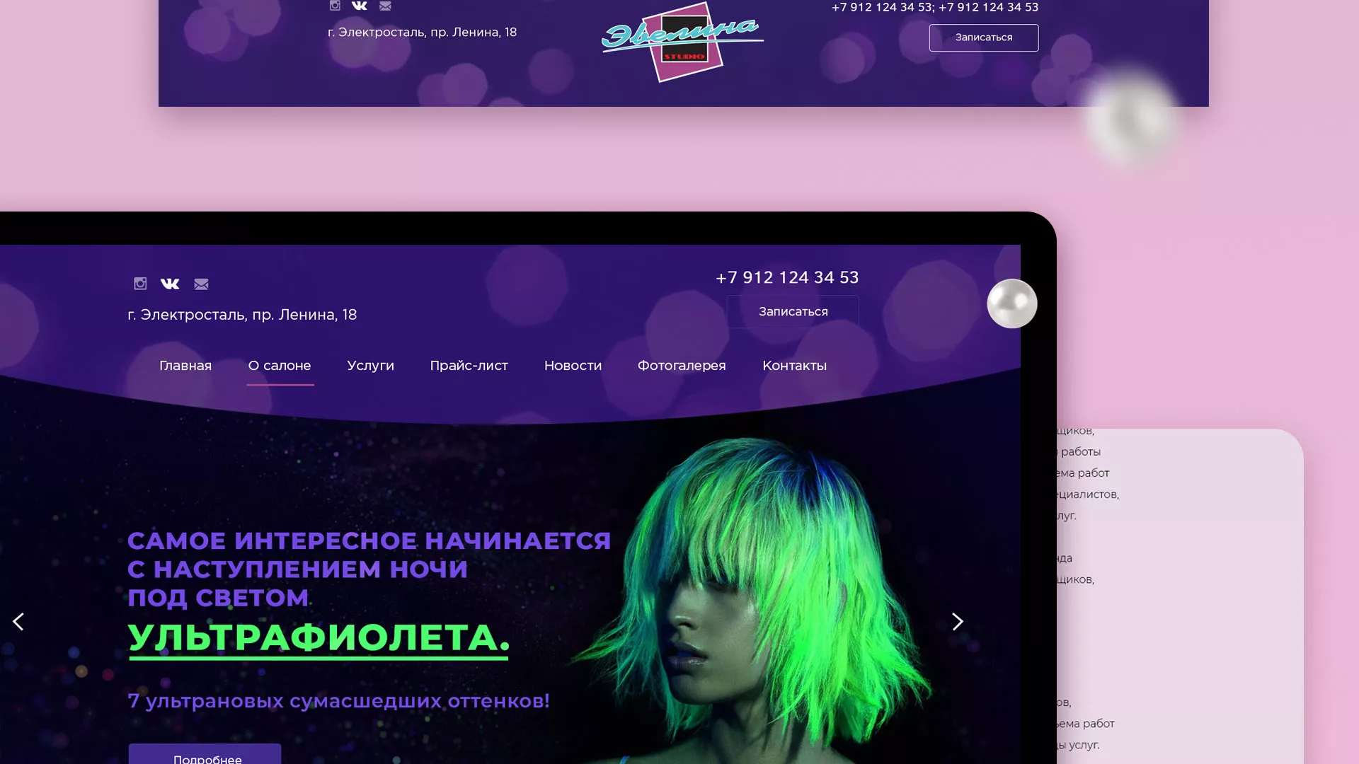 Разработка сайта для салона красоты «Эвелина» в Нягане