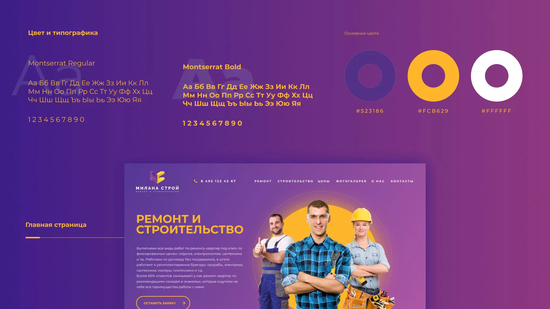 Разработка сайта строительной компании «Милана-Строй» в Нягане