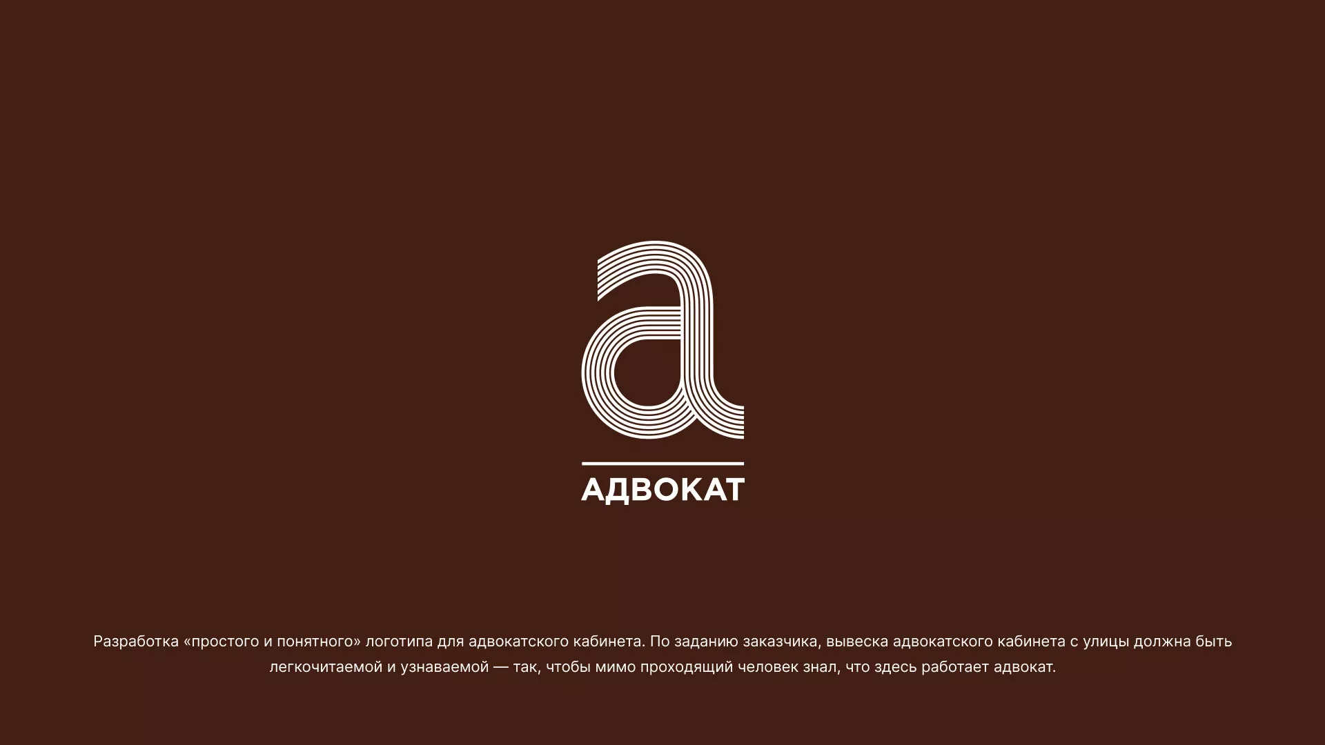 Разработка логотипа для коллегии адвокатов в Нягане