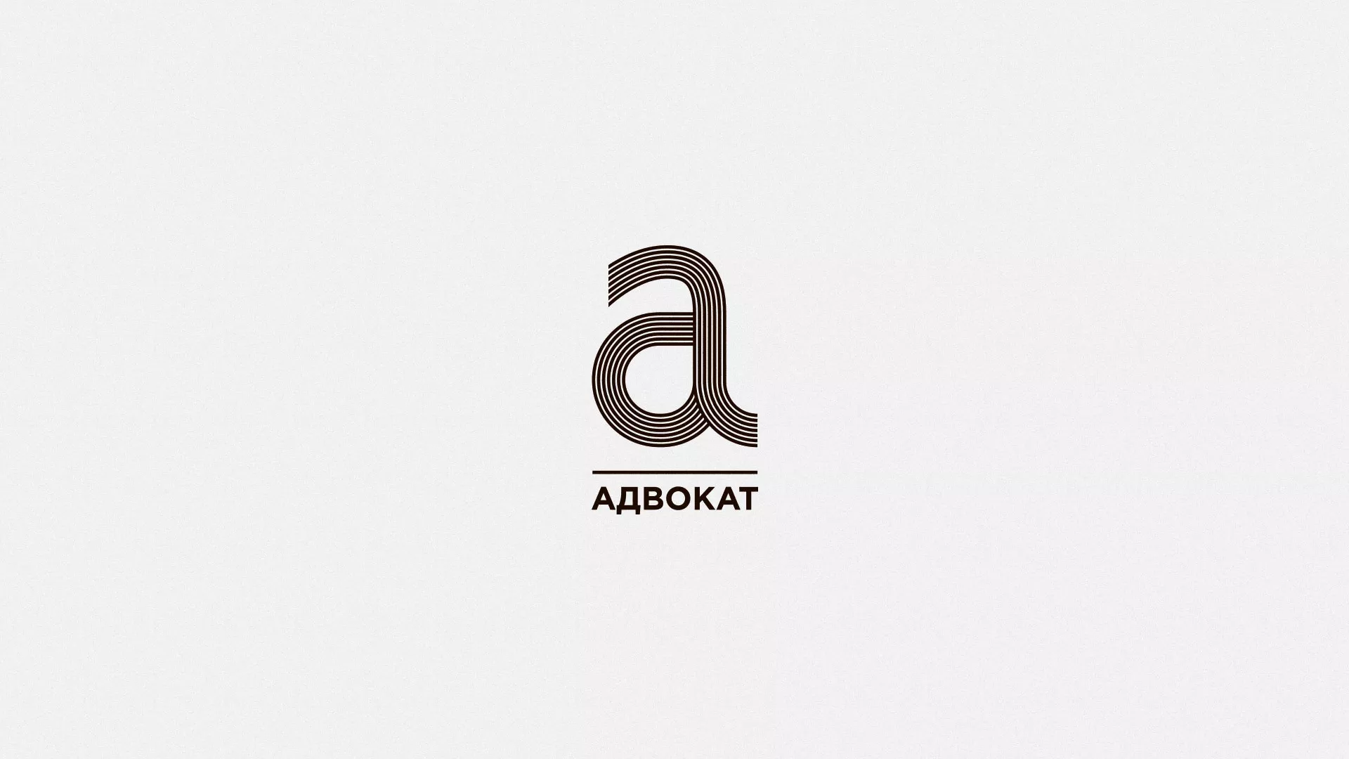 Разработка логотипа для коллегии адвокатов в Нягане