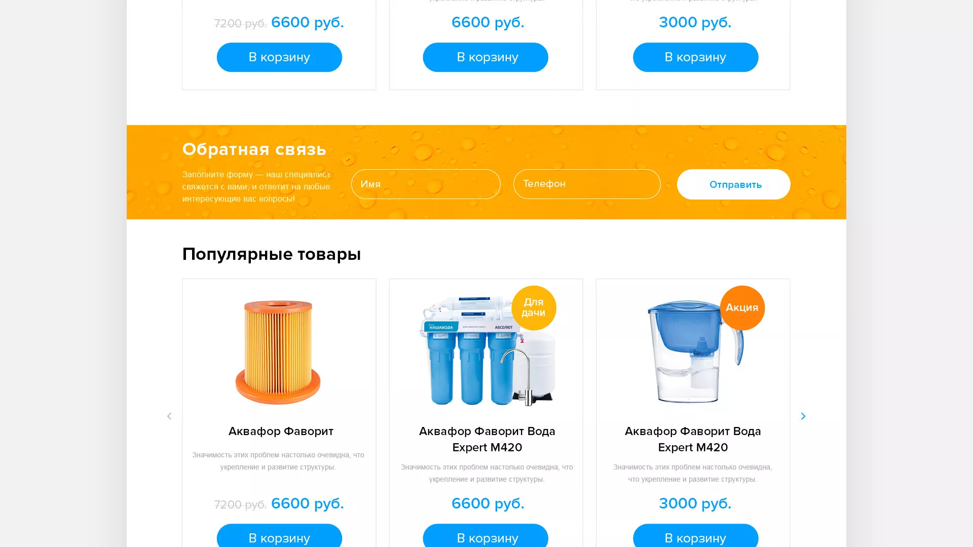 Создание интернет-магазина «Водолей» по продаже фильтров очистных сооружений в Нягане