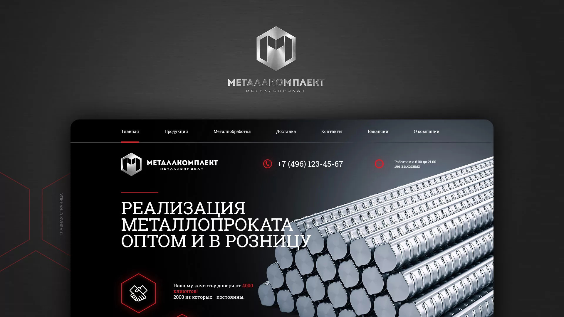 Разработка сайта по продаже металлопроката в Нягане