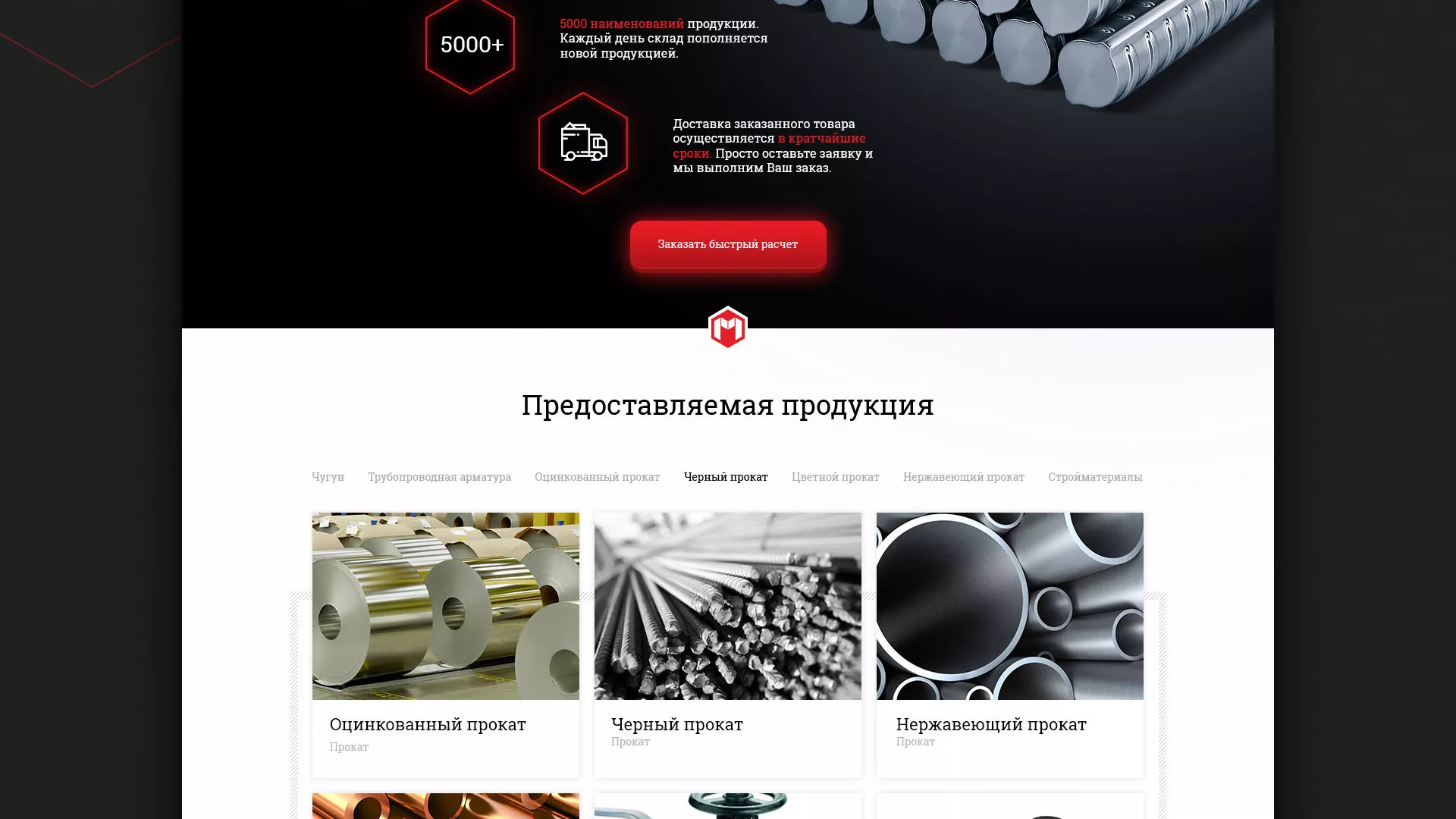 Разработка сайта по продаже металлопроката в Нягане