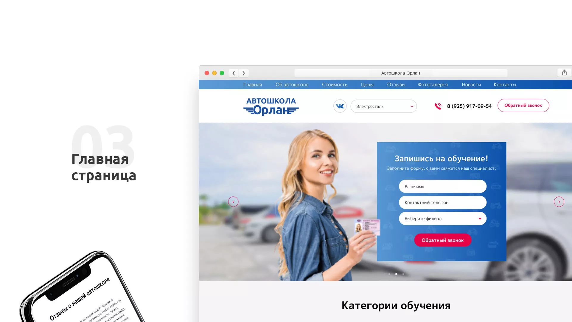 Разработка сайта автошколы «Орлан» в Нягане
