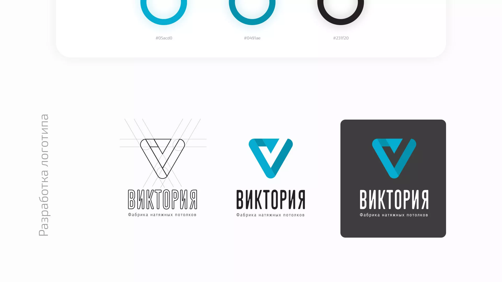 Разработка фирменного стиля компании по продаже и установке натяжных потолков в Нягане