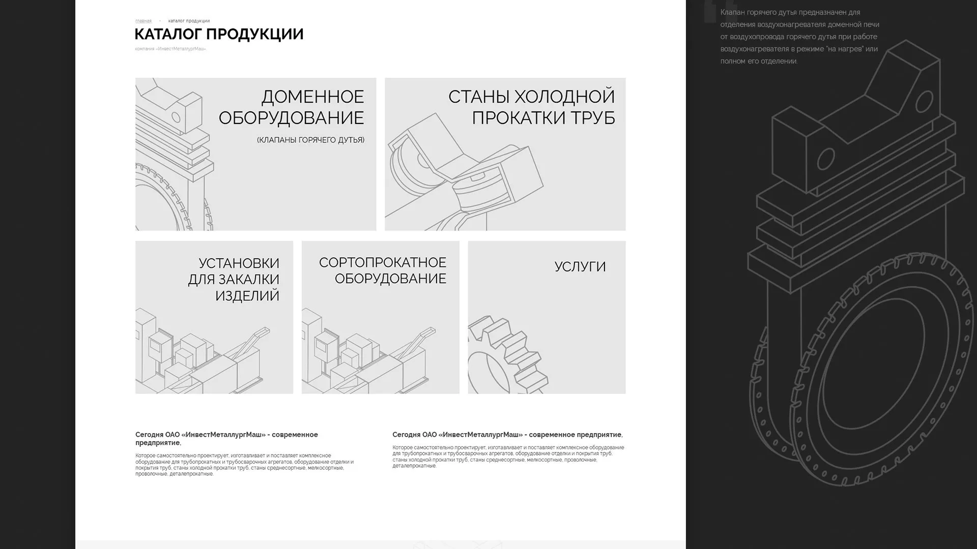 Разработка сайта для завода по продаже оборудования в Нягане