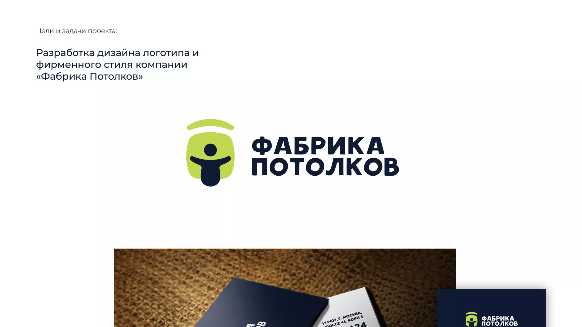 Разработка фирменного стиля для фабрики натяжных потолков в Нягане