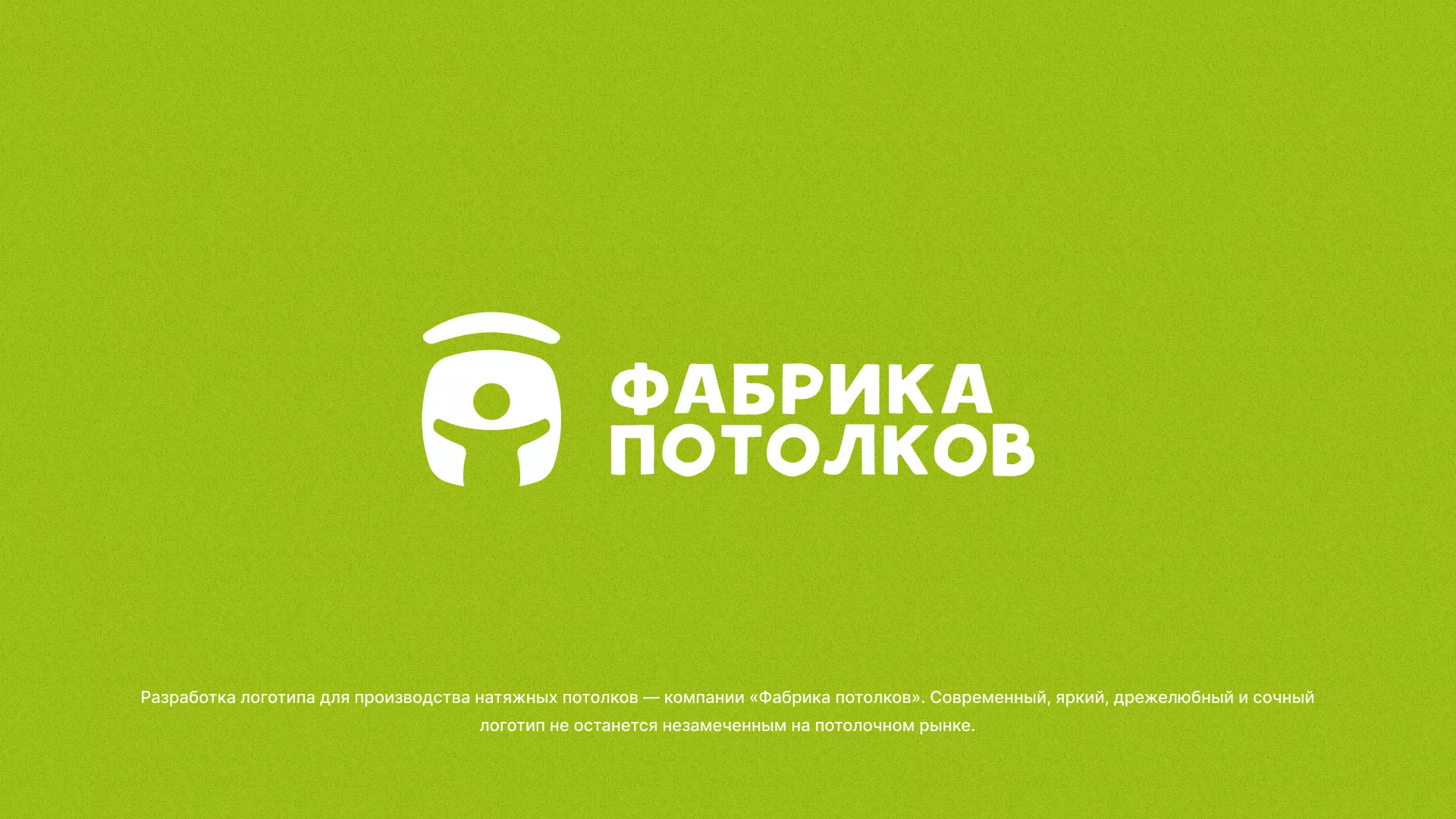 Разработка логотипа для производства натяжных потолков в Нягане
