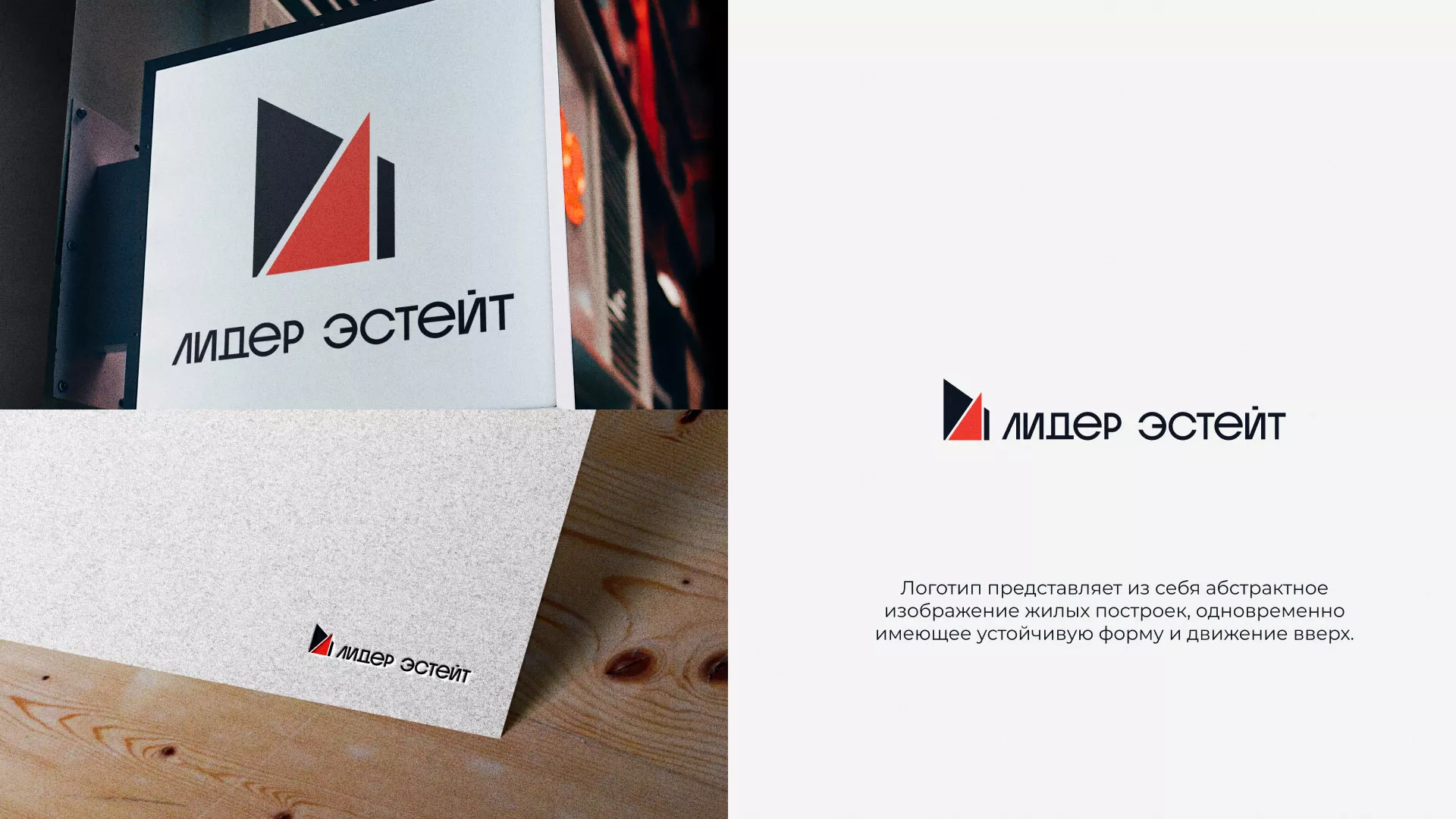 Сделали логотип для агентства недвижимости «Лидер Эстейт» в Нягане