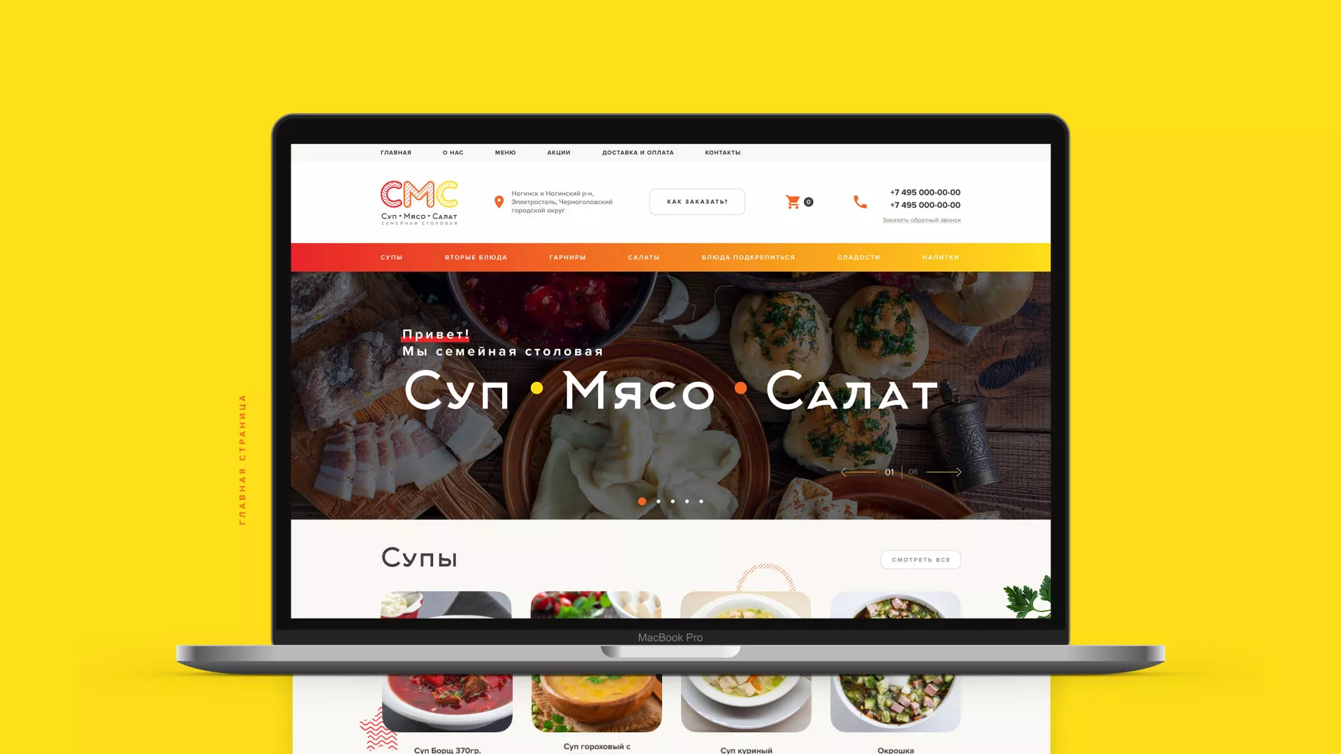Разработка сайта кафе-столовой «Суп-Мясо-Салат» в Нягане