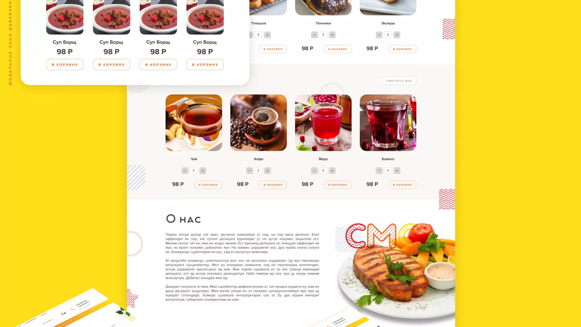 Разработка сайта кафе-столовой «Суп-Мясо-Салат» в Нягане