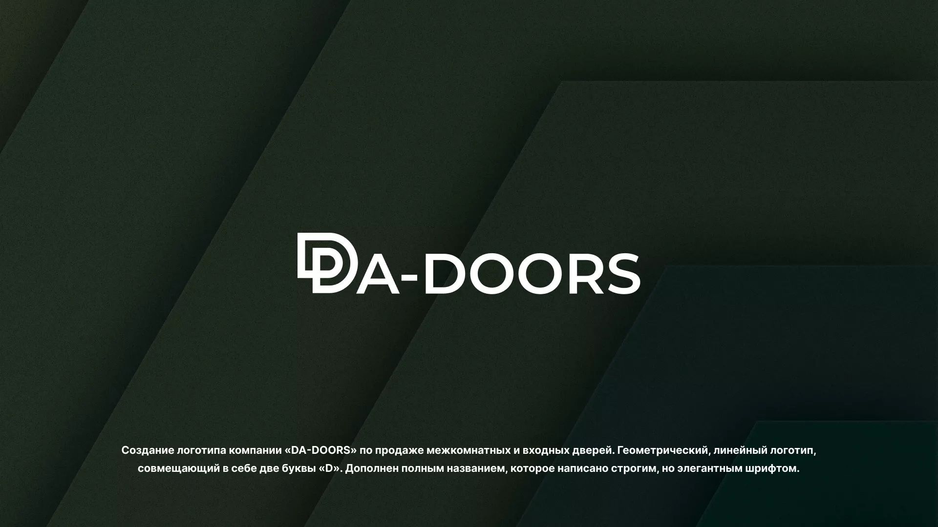 Создание логотипа компании «DA-DOORS» в Нягане